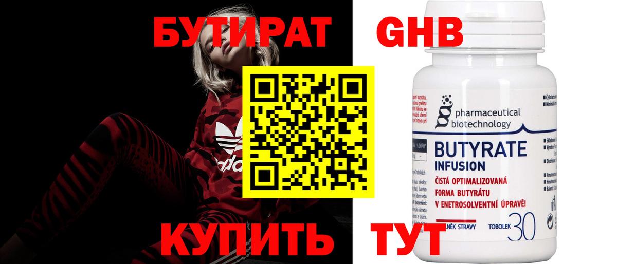Майский  БУТИРАТ BDO  Бутират  Вход с VPN 