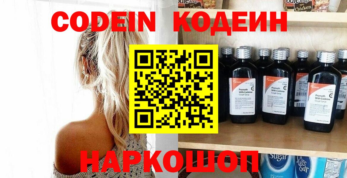 Codein Purple Drank Майский