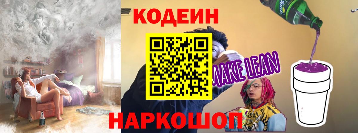 Кодеиновый сироп Lean напиток Lean (лин)  Вход с VPN  Кодеиновый сироп Lean напиток Lean (лин)  Майский 