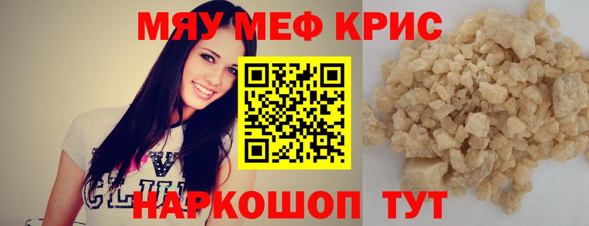Мефедрон Майский