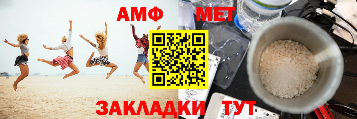 МЕТАМФЕТАМИН пудра Майский